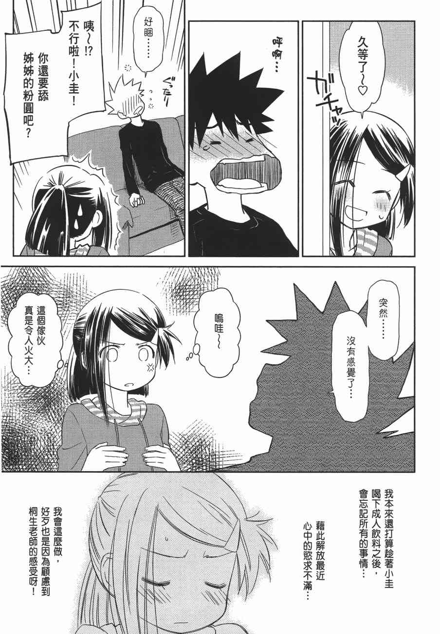 《kissxsis》漫画最新章节第13卷免费下拉式在线观看章节第【37】张图片