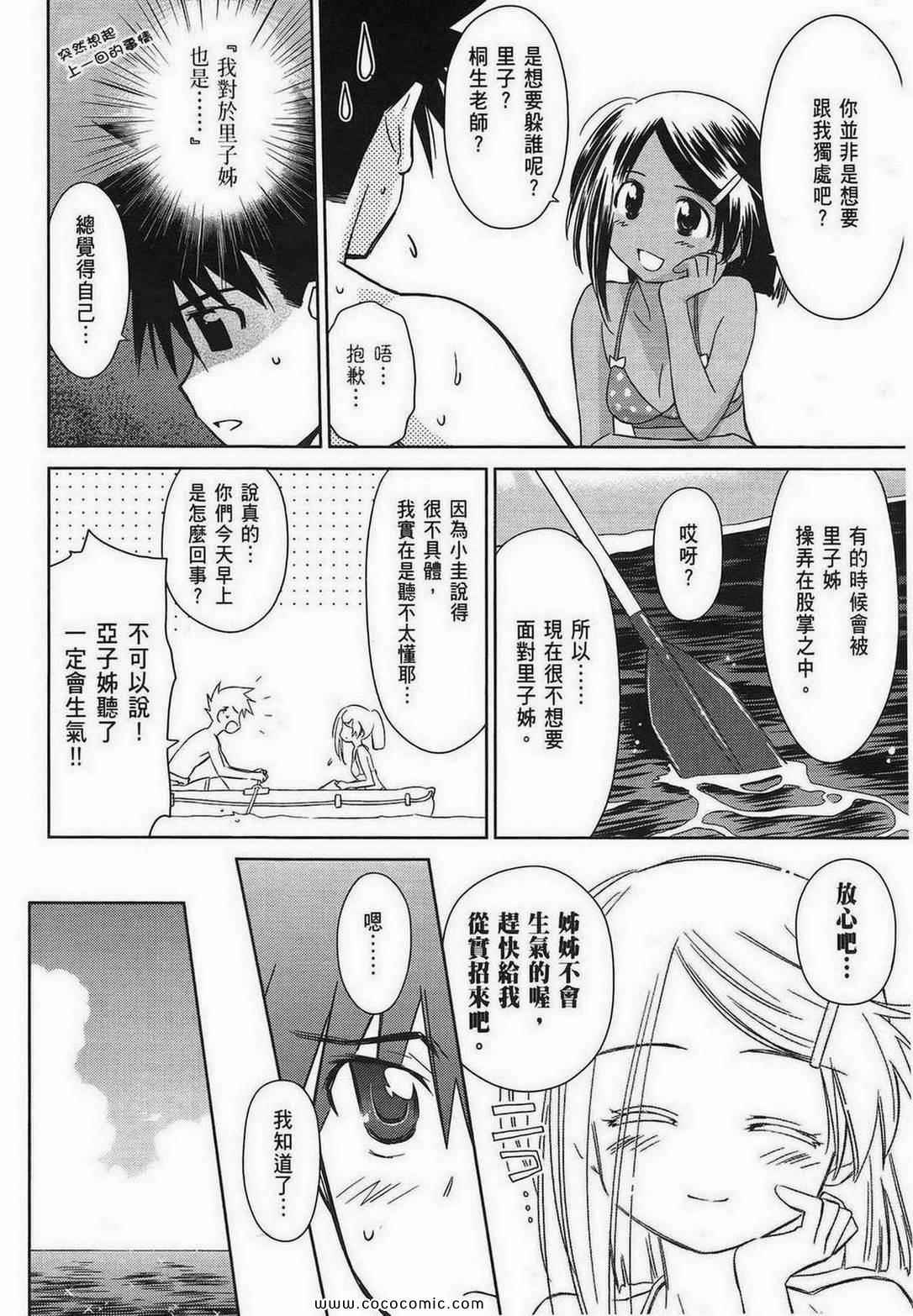 《kissxsis》漫画最新章节第9卷免费下拉式在线观看章节第【12】张图片