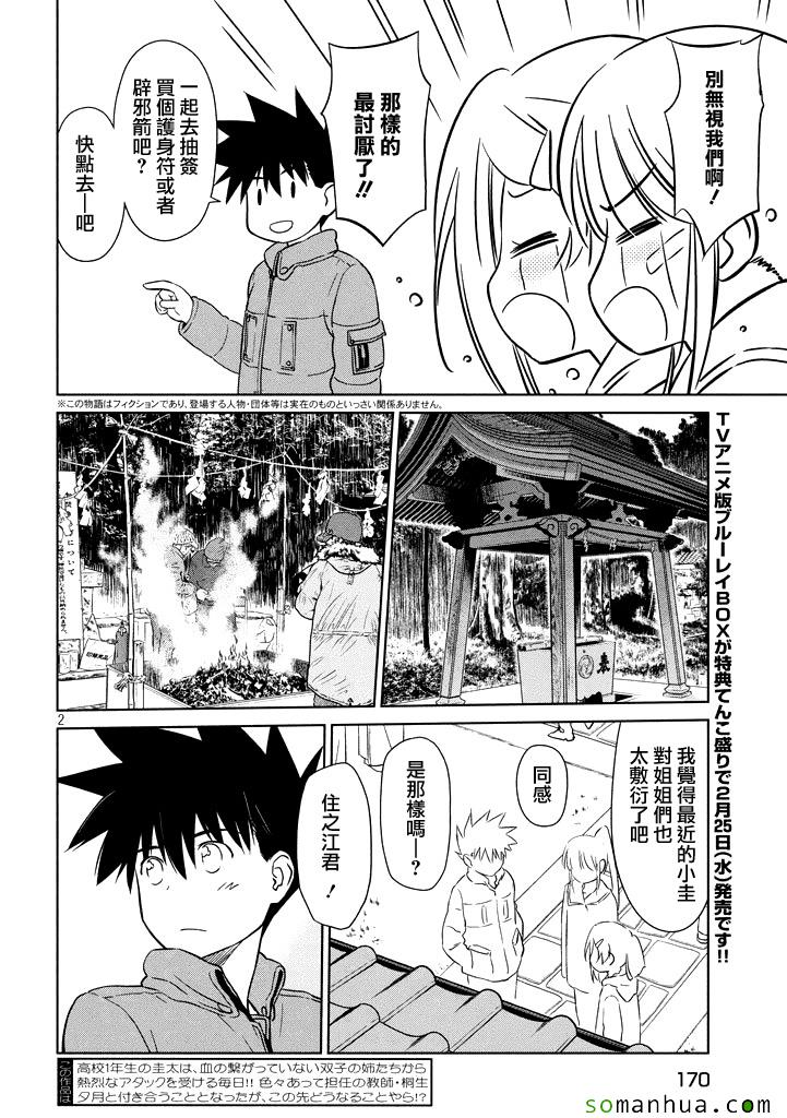 《kissxsis》漫画最新章节ch_87免费下拉式在线观看章节第【2】张图片