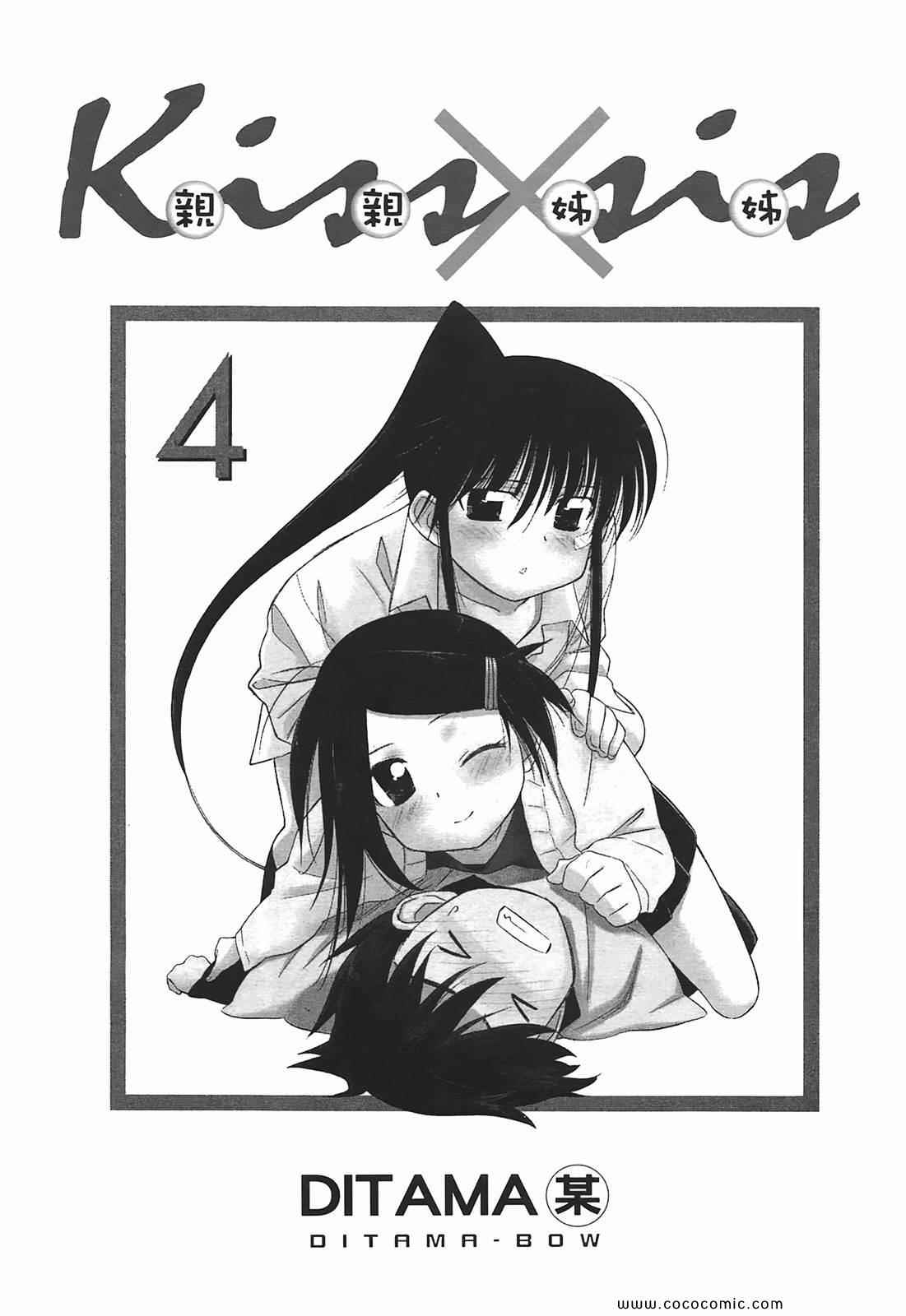 《kissxsis》漫画最新章节第4卷免费下拉式在线观看章节第【3】张图片