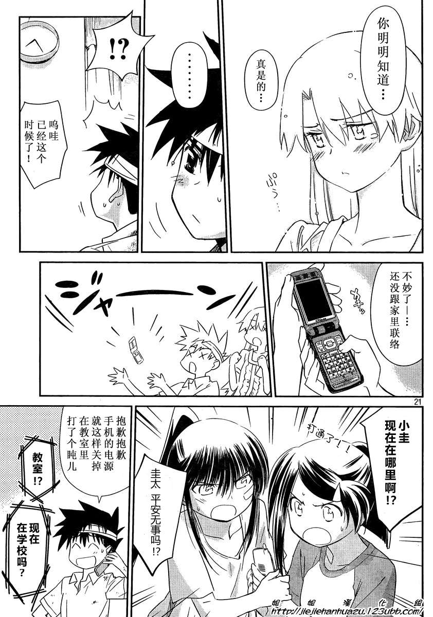 《kissxsis》漫画最新章节ch_62免费下拉式在线观看章节第【21】张图片