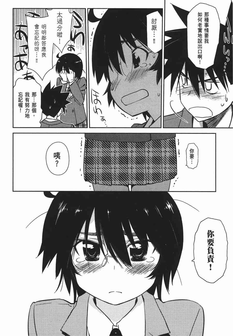 《kissxsis》漫画最新章节第12卷免费下拉式在线观看章节第【110】张图片