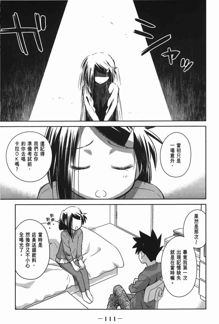 《kissxsis》漫画最新章节第17卷免费下拉式在线观看章节第【113】张图片