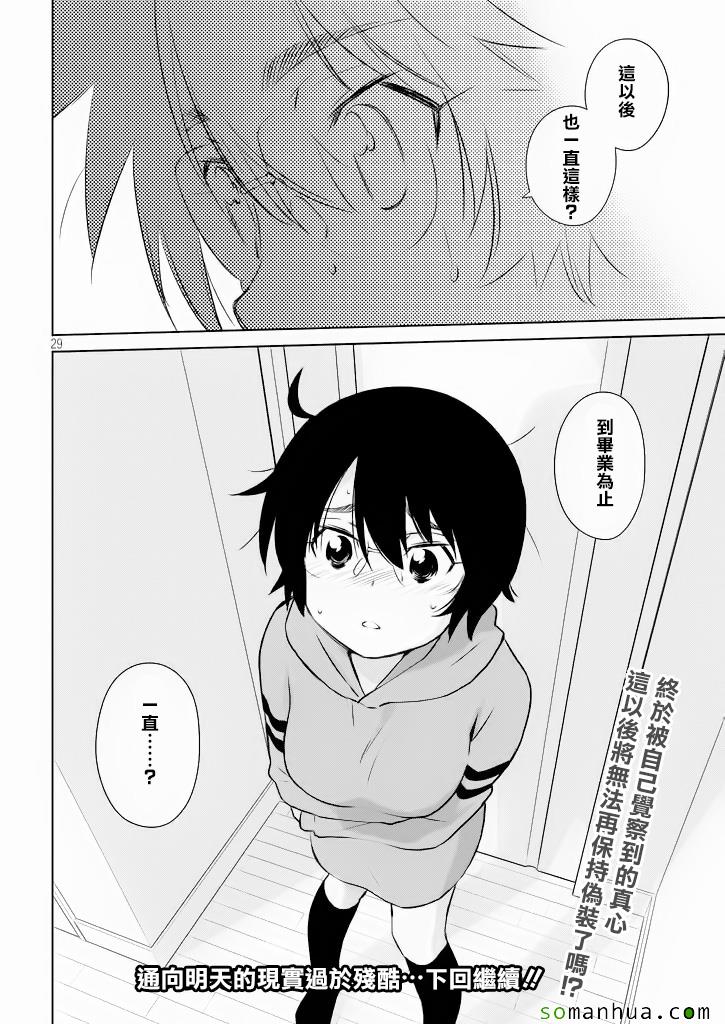 《kissxsis》漫画最新章节ch_96免费下拉式在线观看章节第【29】张图片