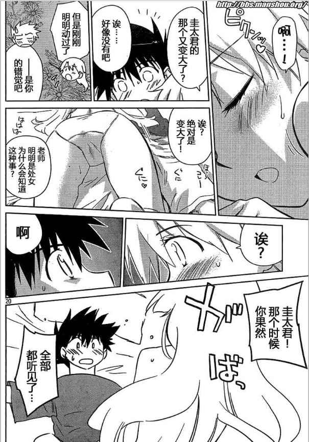 《kissxsis》漫画最新章节ch_36免费下拉式在线观看章节第【20】张图片