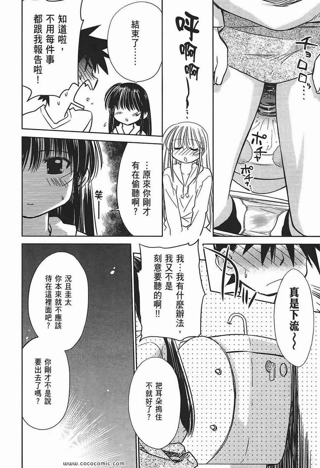 《kissxsis》漫画最新章节第2卷免费下拉式在线观看章节第【52】张图片