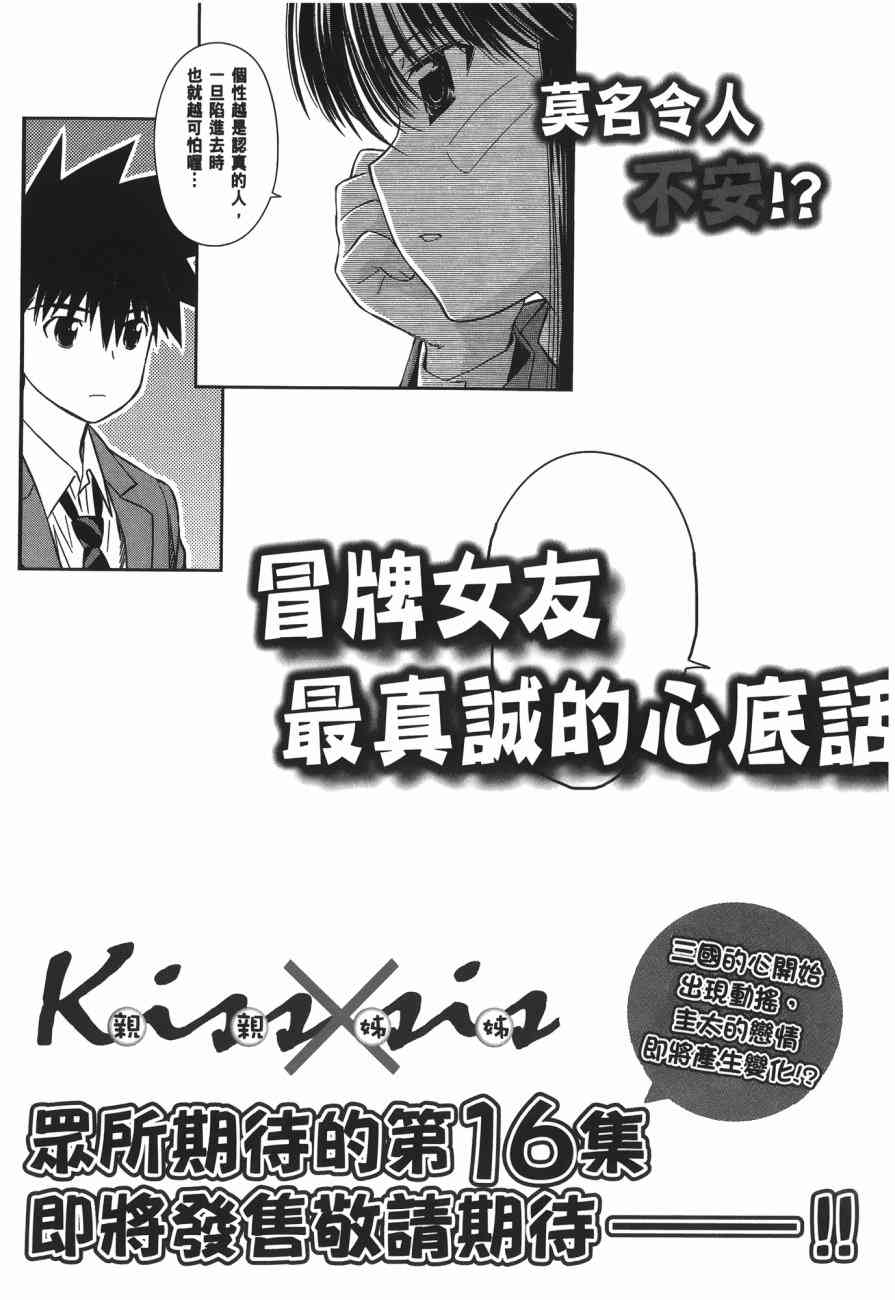 《kissxsis》漫画最新章节第15卷免费下拉式在线观看章节第【168】张图片