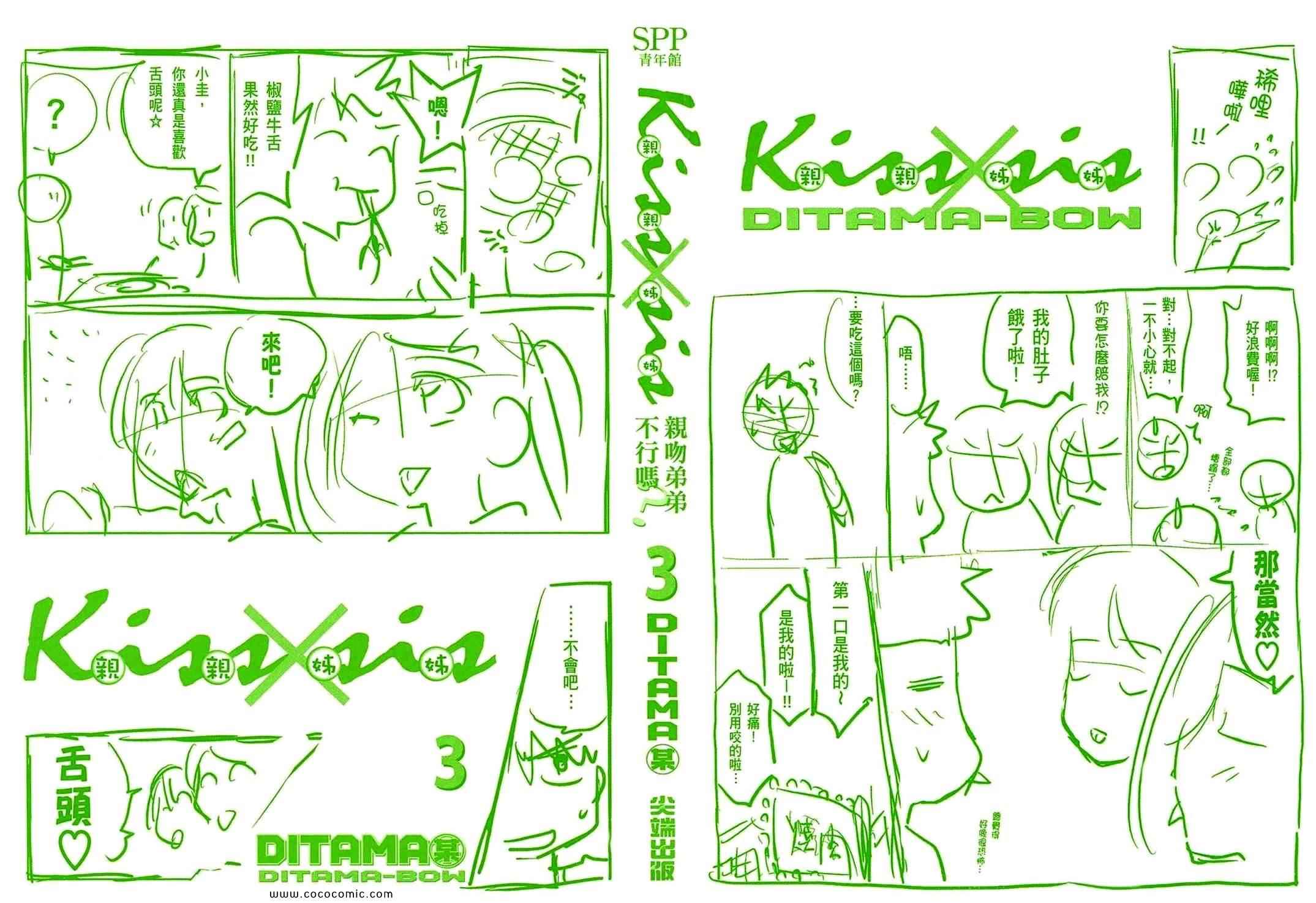 《kissxsis》漫画最新章节第3卷免费下拉式在线观看章节第【2】张图片