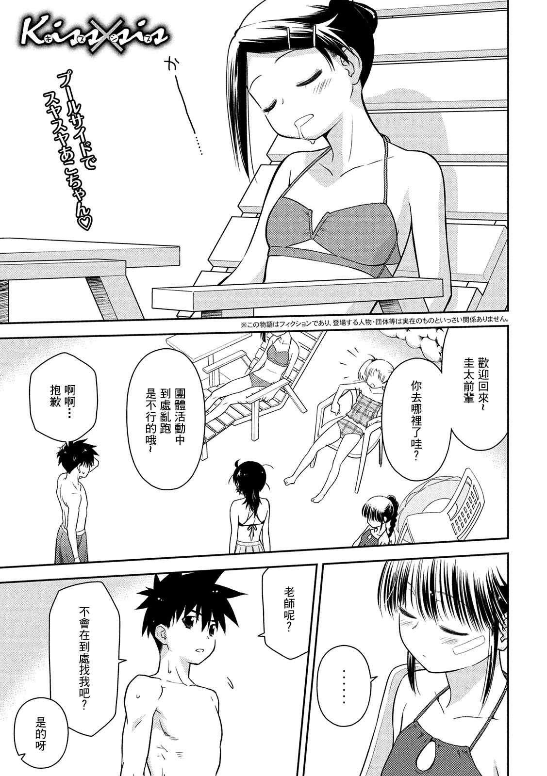 《kissxsis》漫画最新章节第149话免费下拉式在线观看章节第【1】张图片