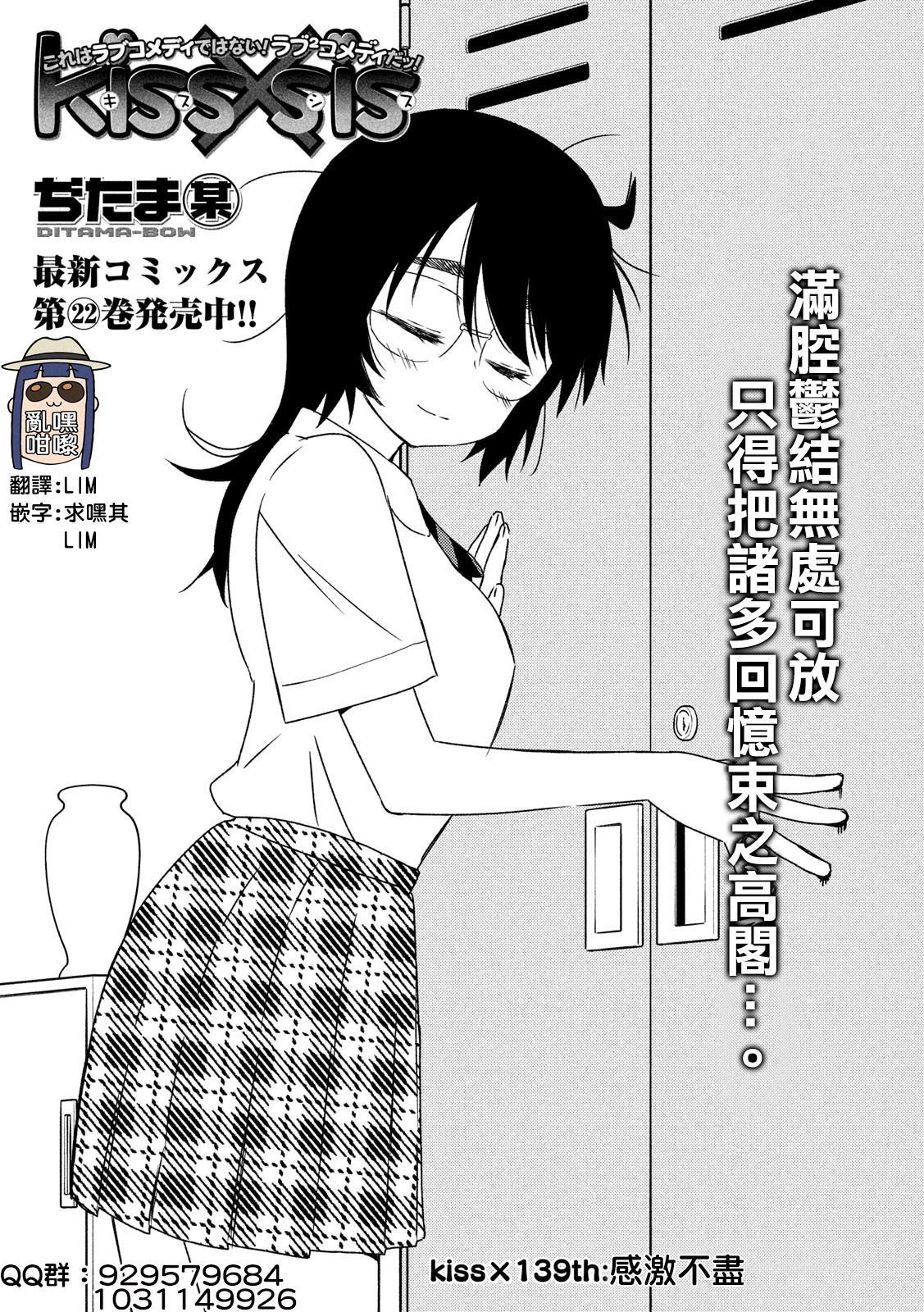 《kissxsis》漫画最新章节第139话 感激不尽免费下拉式在线观看章节第【1】张图片