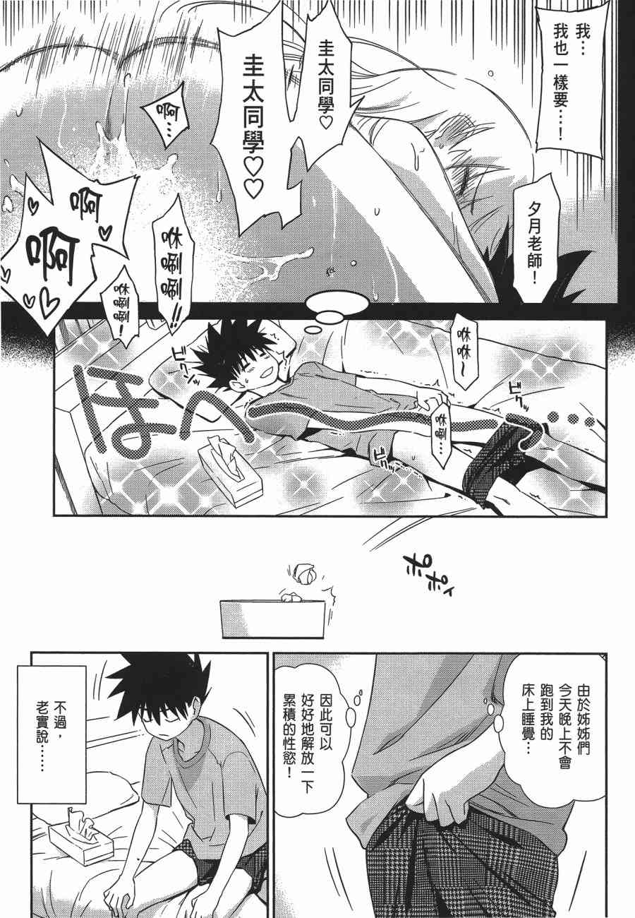 《kissxsis》漫画最新章节第12卷免费下拉式在线观看章节第【35】张图片