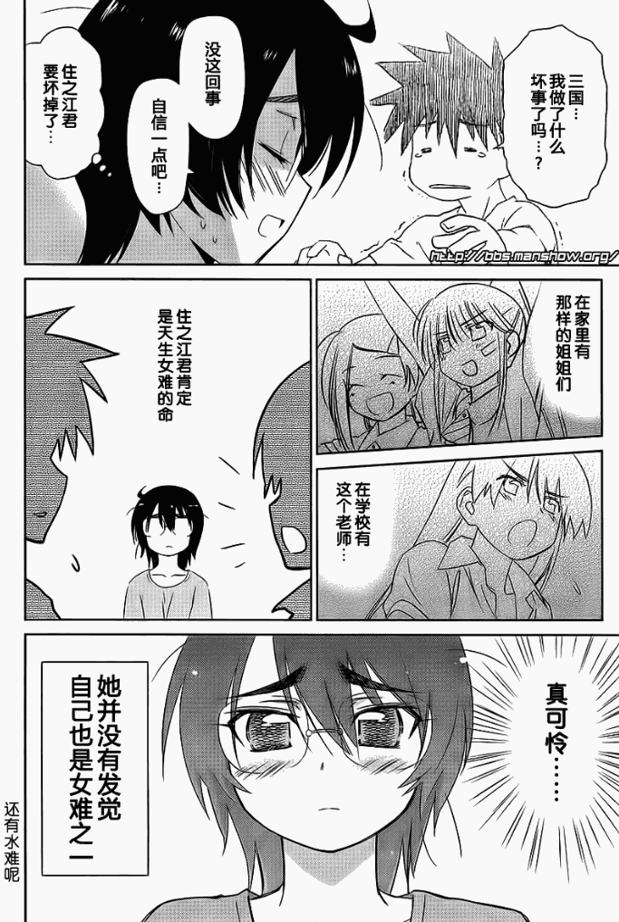 《kissxsis》漫画最新章节ch_41免费下拉式在线观看章节第【14】张图片