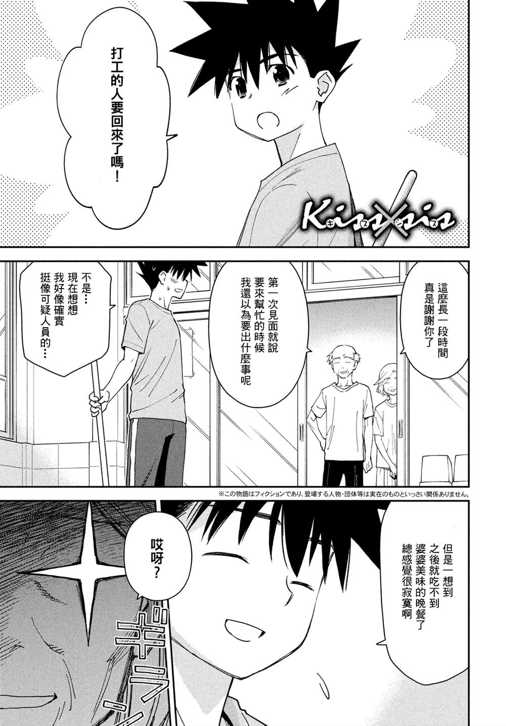 《kissxsis》漫画最新章节第151话免费下拉式在线观看章节第【1】张图片