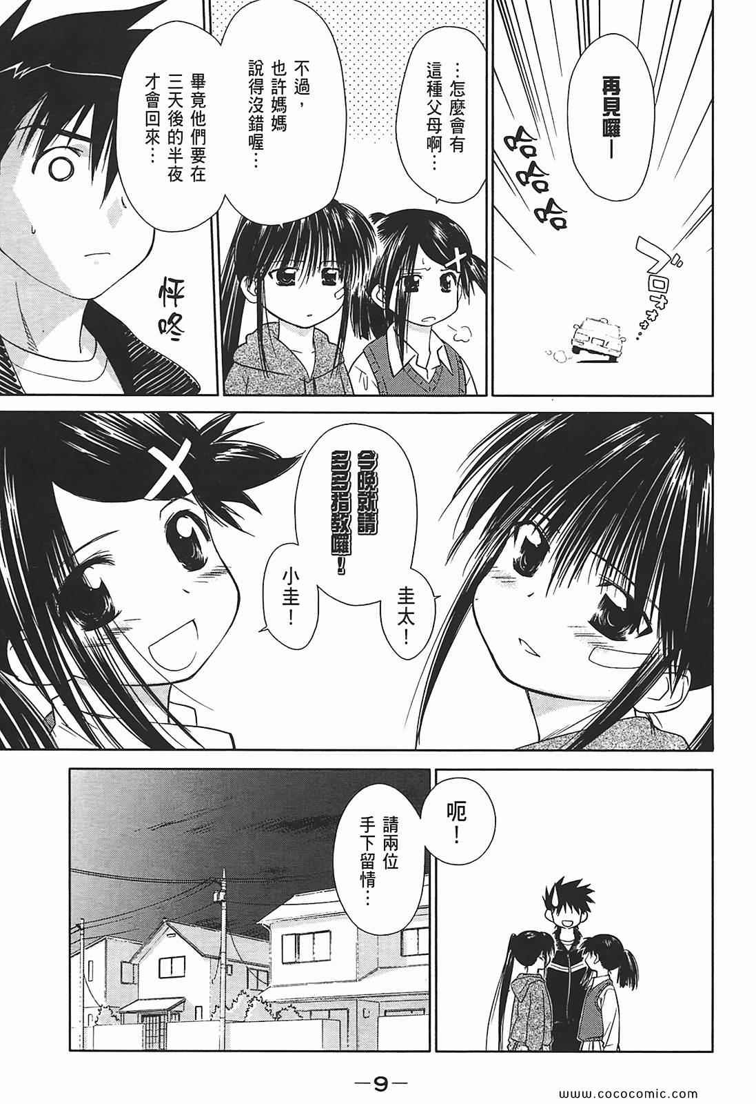 《kissxsis》漫画最新章节第2卷免费下拉式在线观看章节第【9】张图片