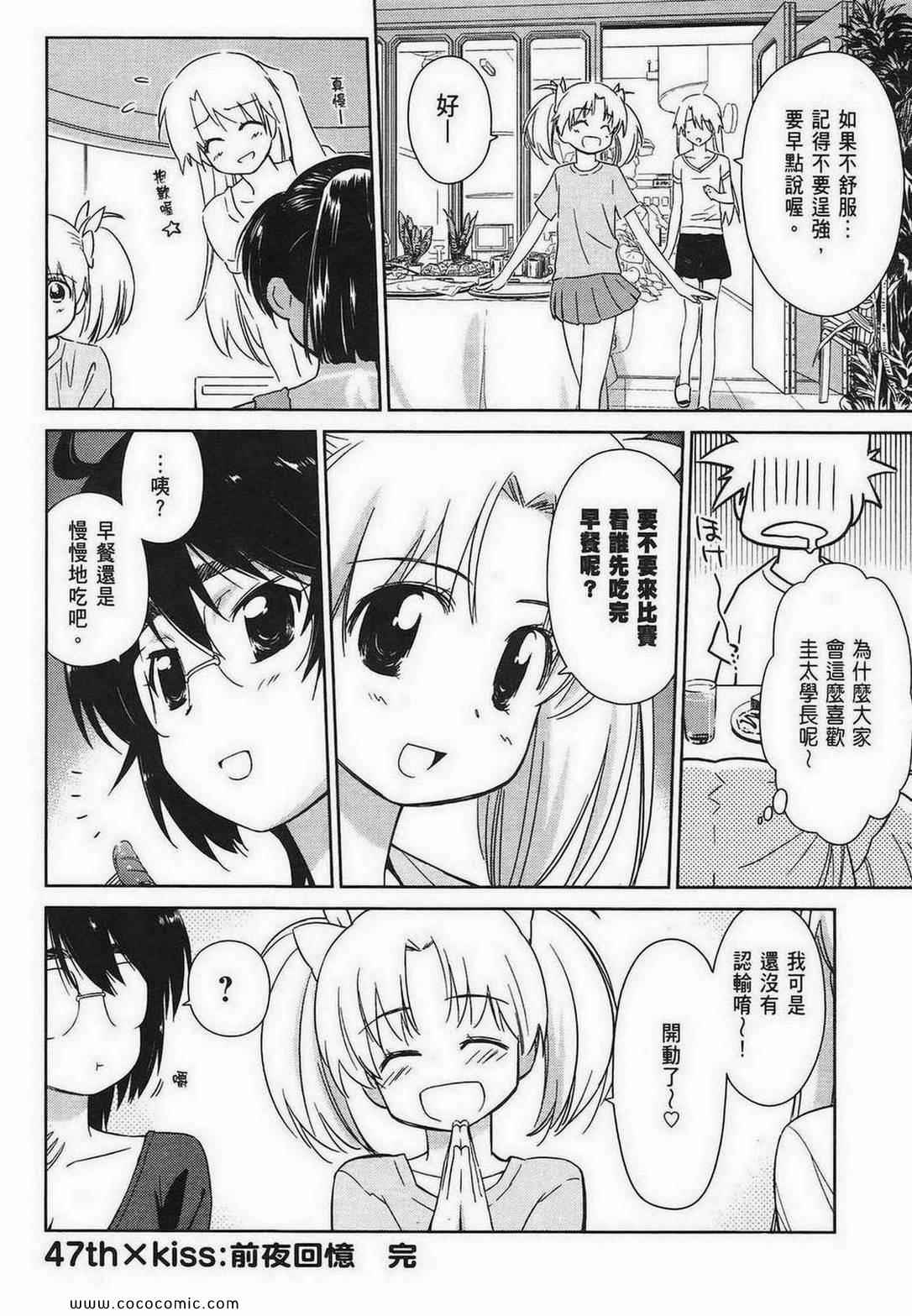 《kissxsis》漫画最新章节第8卷免费下拉式在线观看章节第【138】张图片