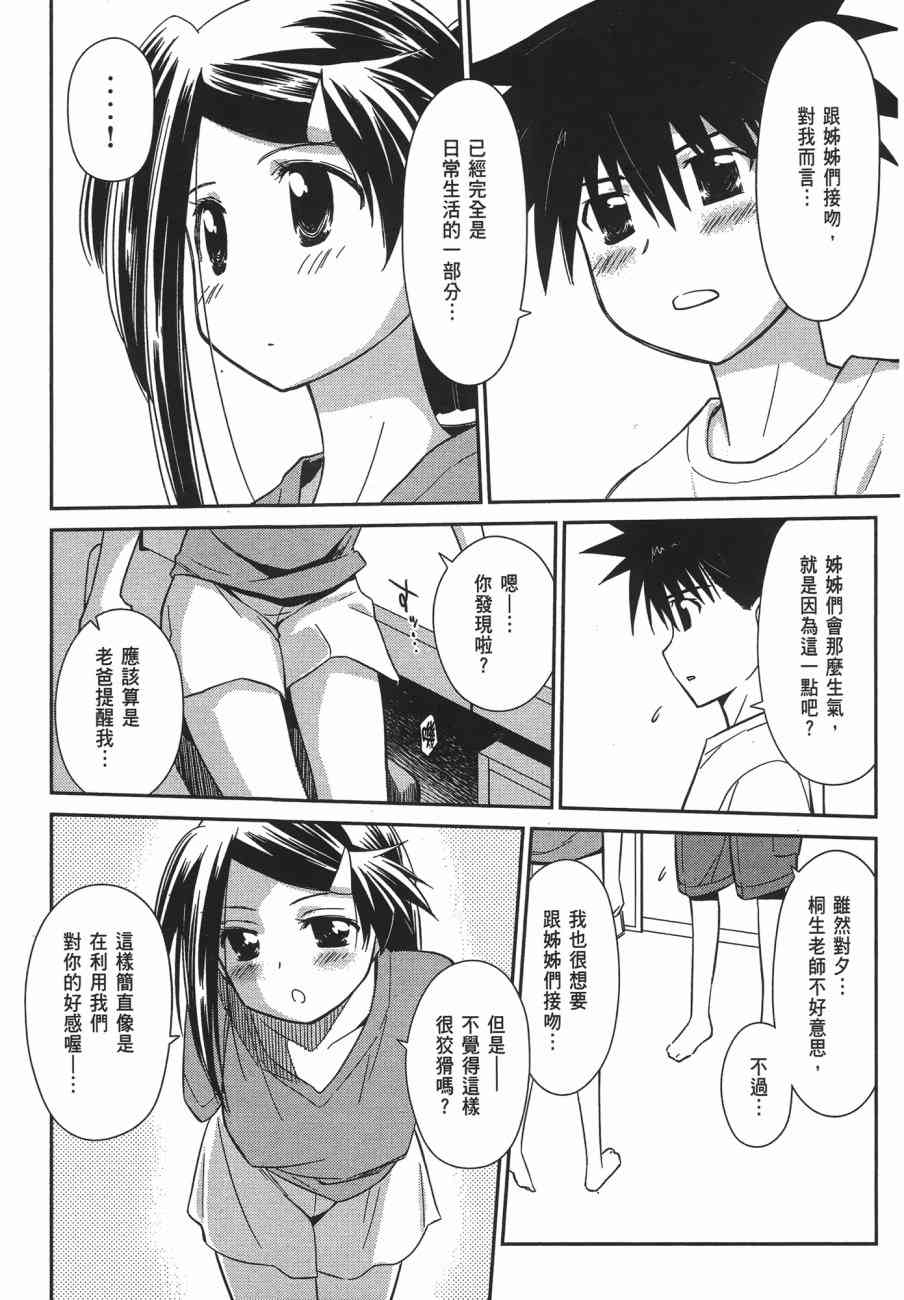 《kissxsis》漫画最新章节第11卷免费下拉式在线观看章节第【94】张图片