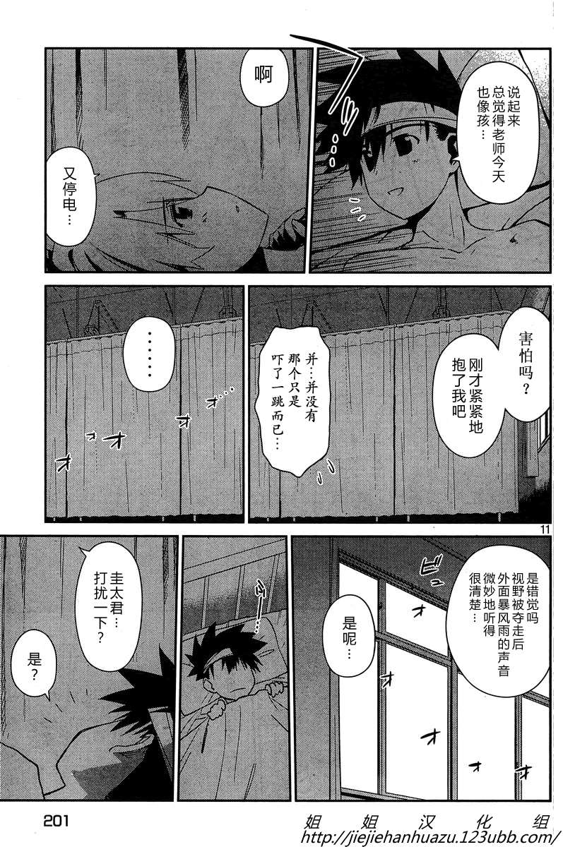 《kissxsis》漫画最新章节ch_63免费下拉式在线观看章节第【11】张图片