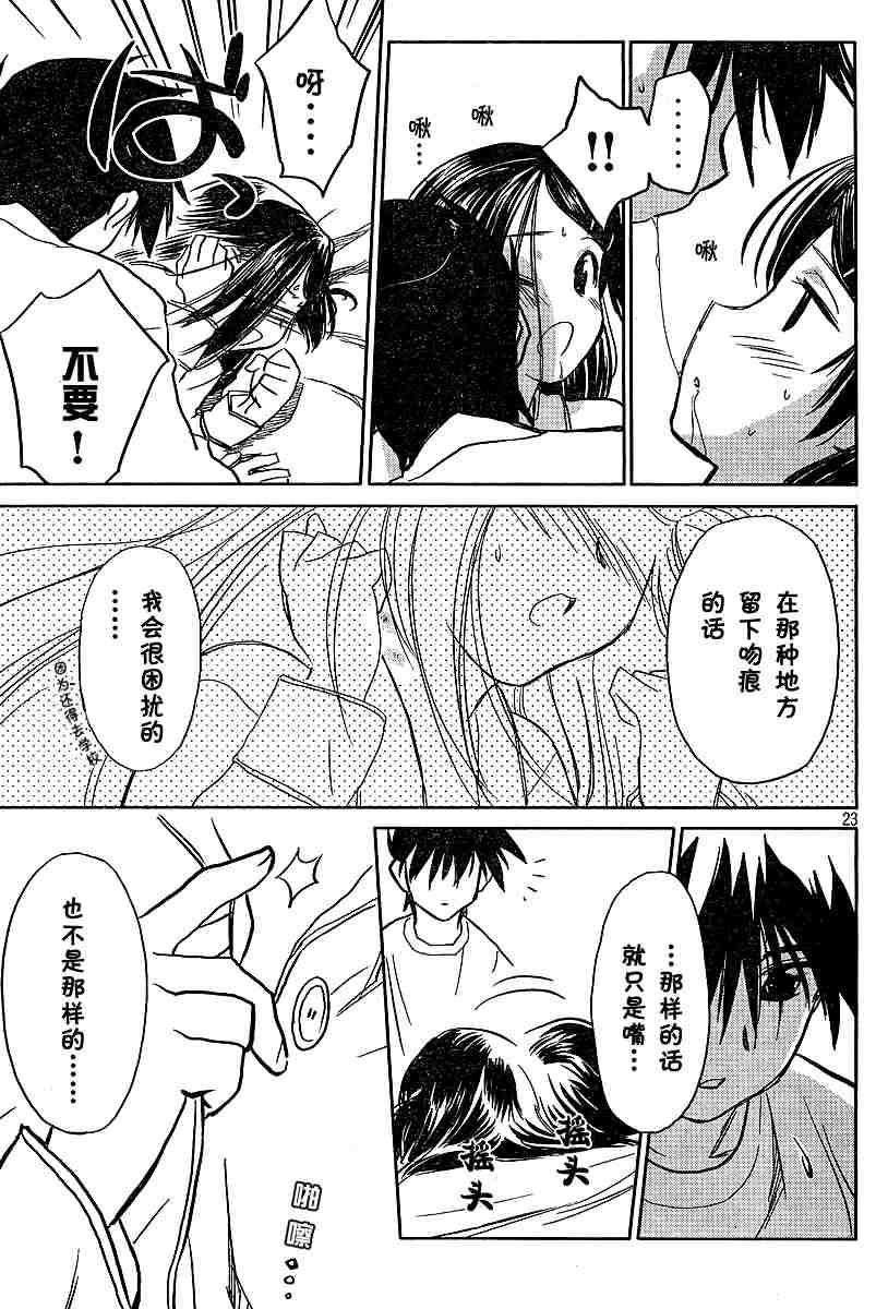 《kissxsis》漫画最新章节ch_10免费下拉式在线观看章节第【23】张图片