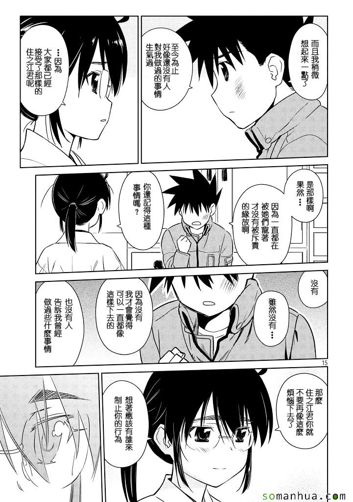 《kissxsis》漫画最新章节ch_88免费下拉式在线观看章节第【15】张图片