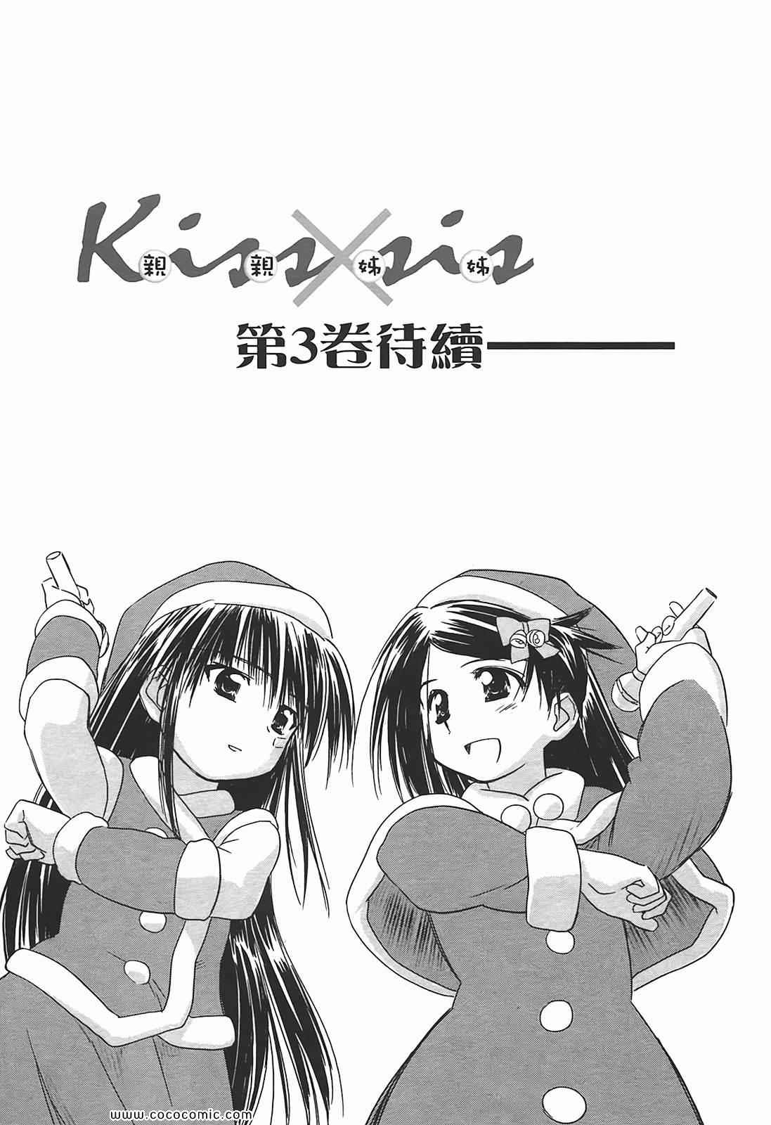 《kissxsis》漫画最新章节第2卷免费下拉式在线观看章节第【170】张图片