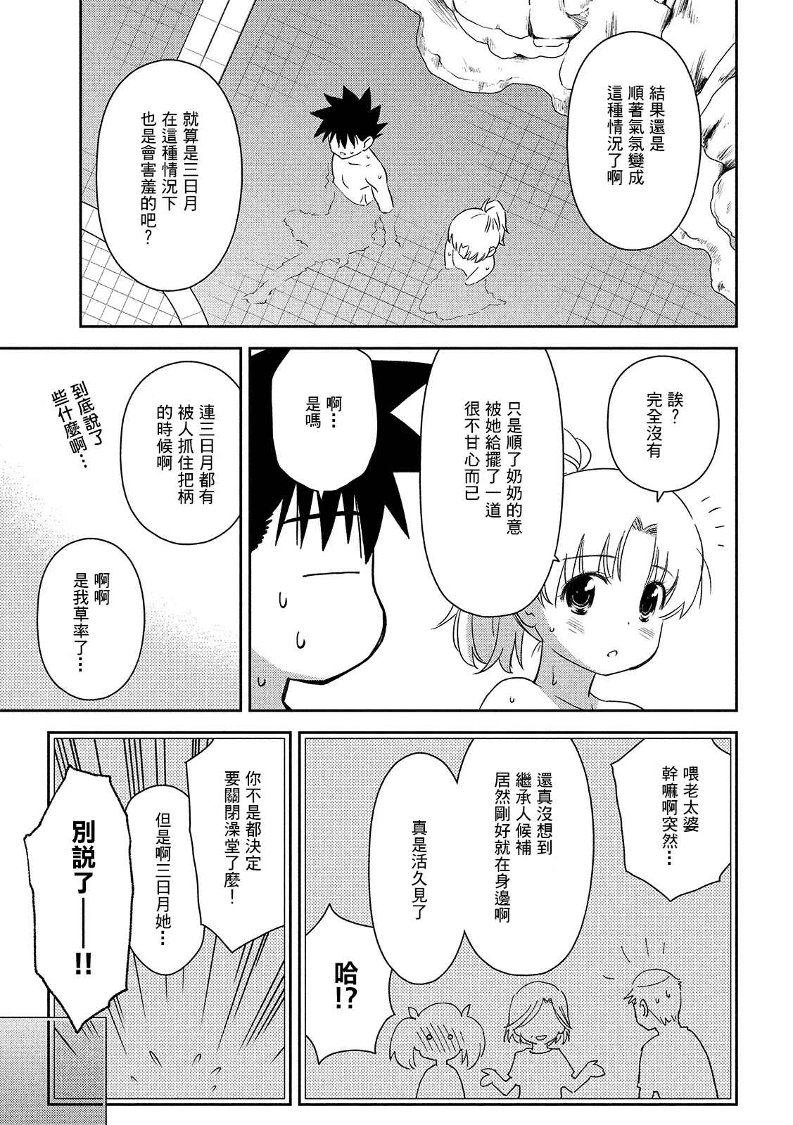 《kissxsis》漫画最新章节第144话 意志薄弱的是免费下拉式在线观看章节第【11】张图片