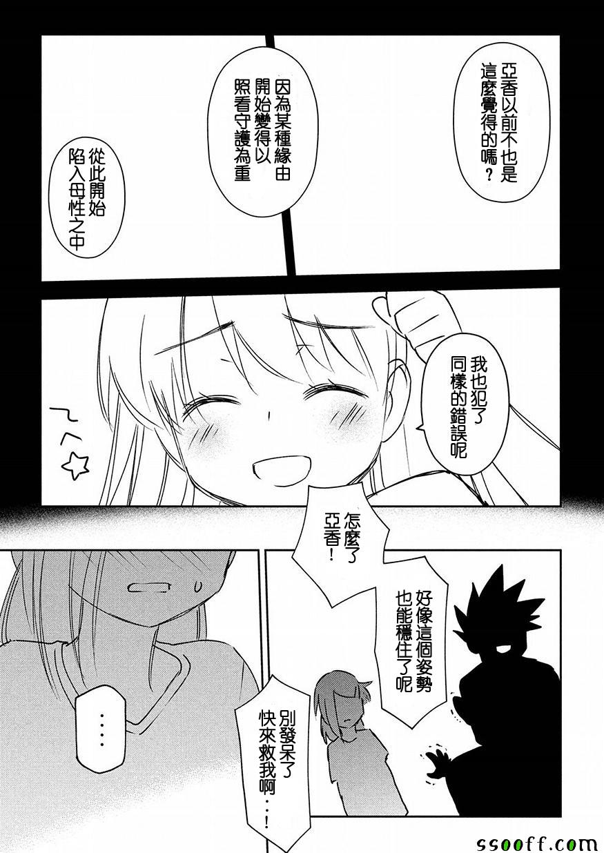 《kissxsis》漫画最新章节第126话免费下拉式在线观看章节第【11】张图片