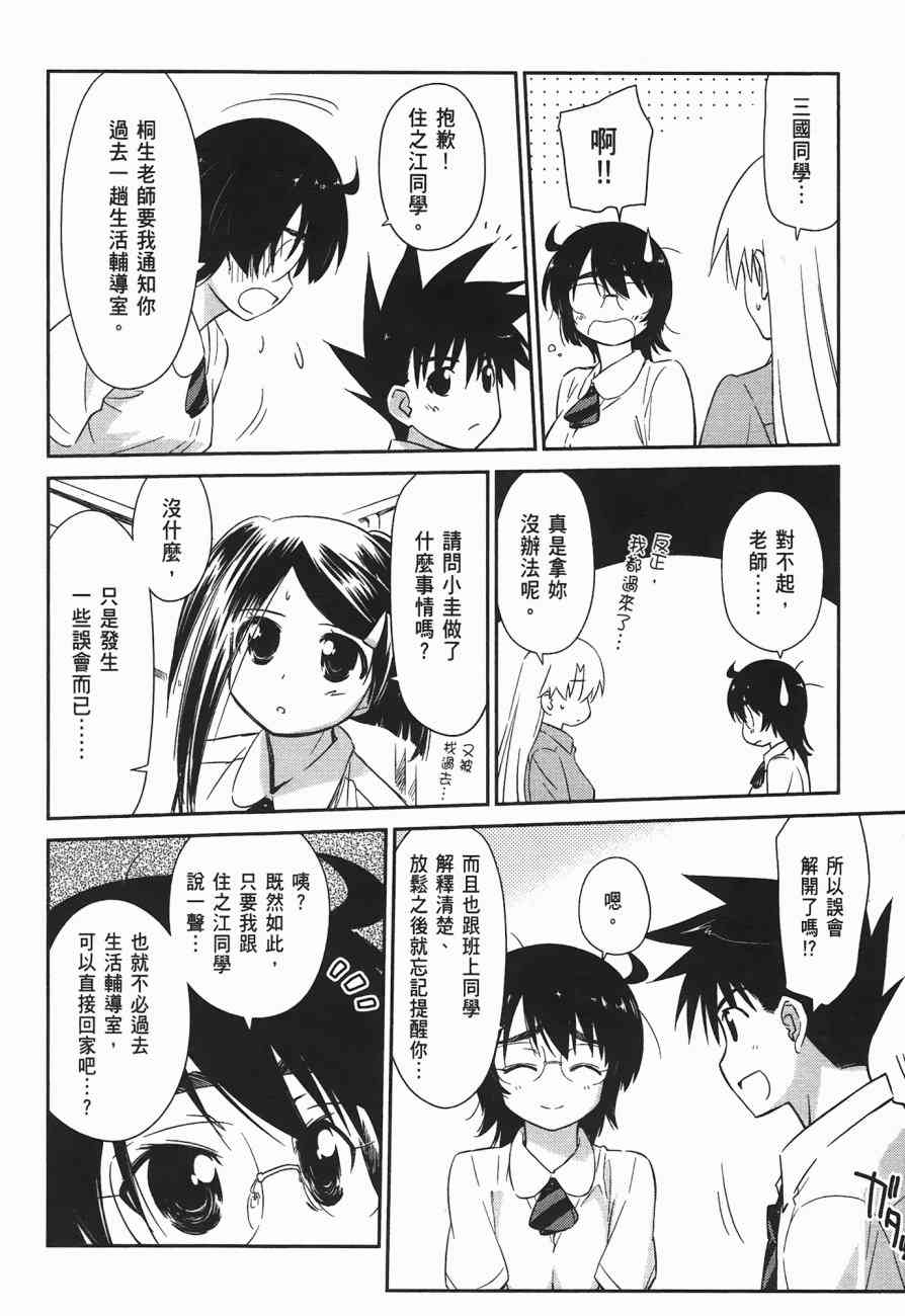 《kissxsis》漫画最新章节第10卷免费下拉式在线观看章节第【34】张图片