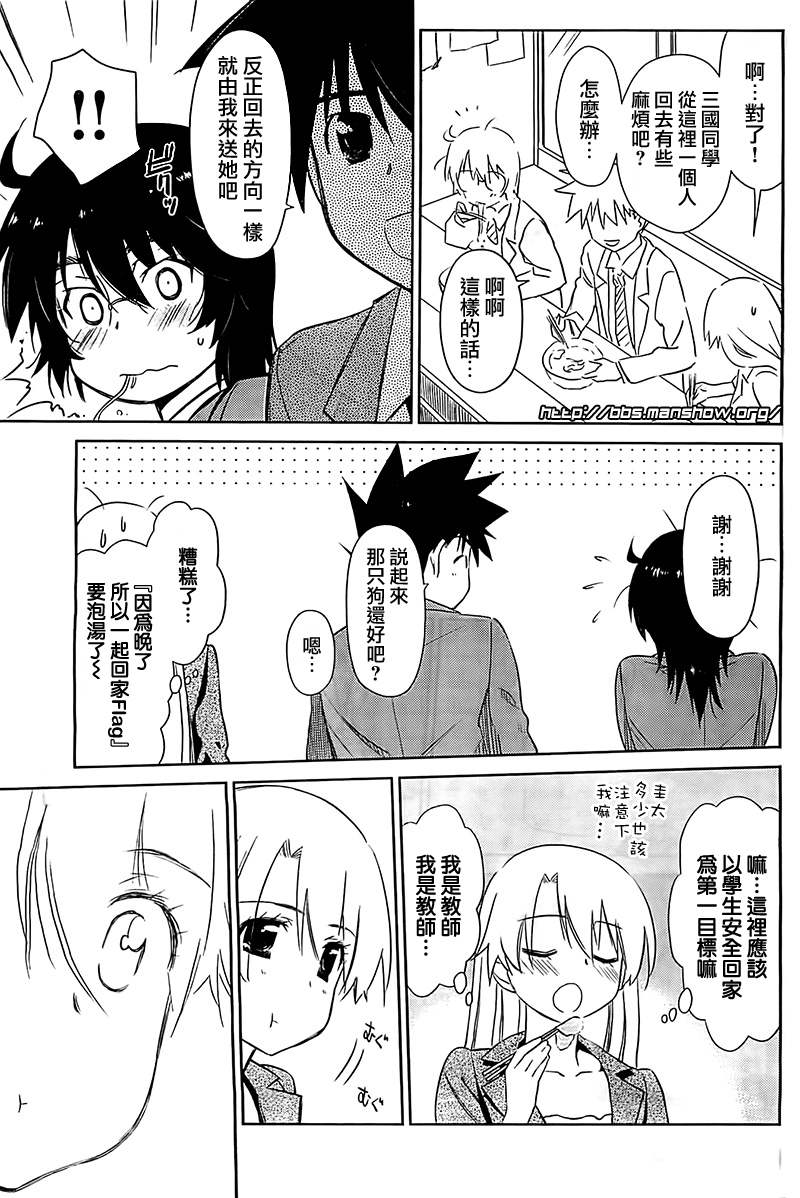 《kissxsis》漫画最新章节ch_71免费下拉式在线观看章节第【23】张图片