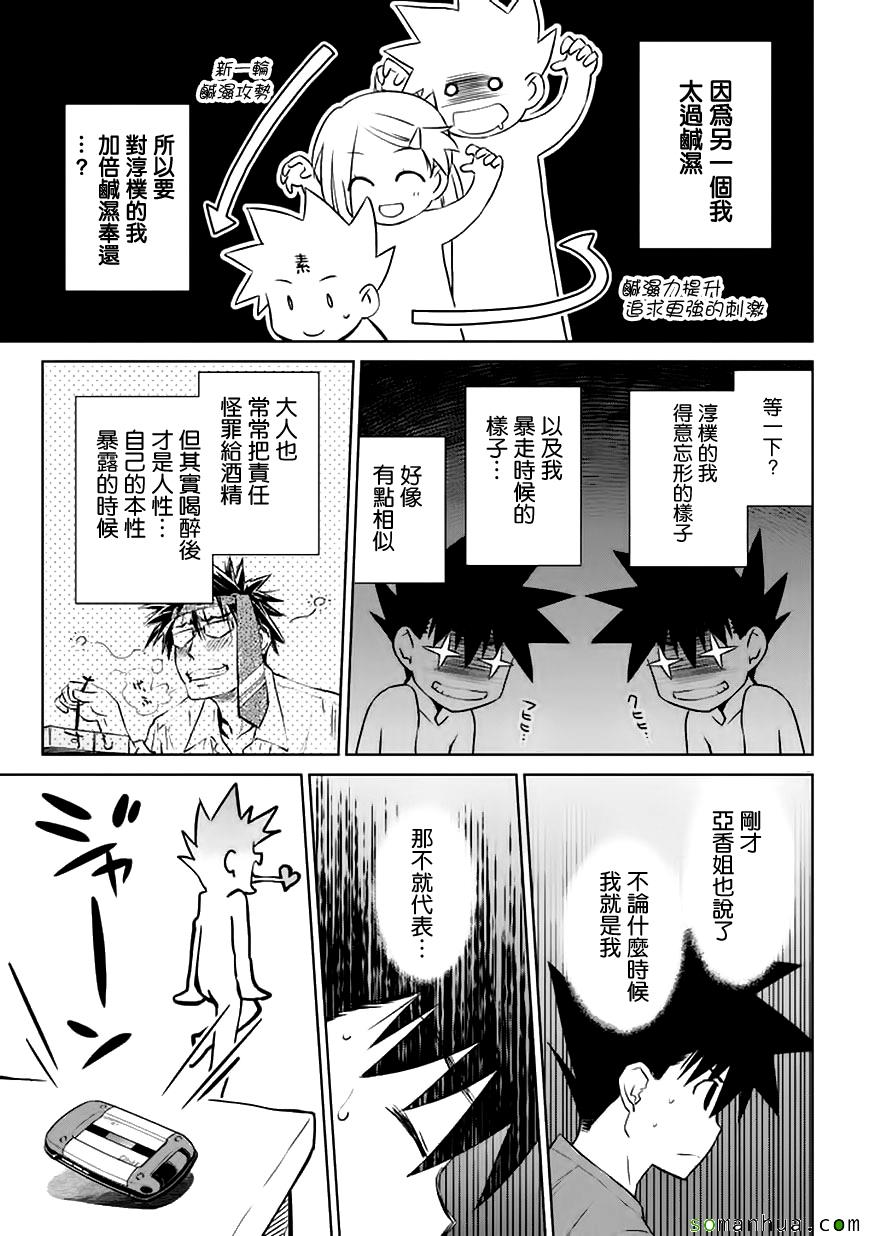 《kissxsis》漫画最新章节第103话免费下拉式在线观看章节第【14】张图片