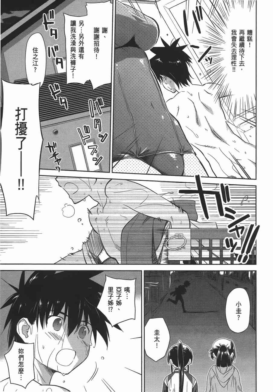 《kissxsis》漫画最新章节第13卷免费下拉式在线观看章节第【166】张图片