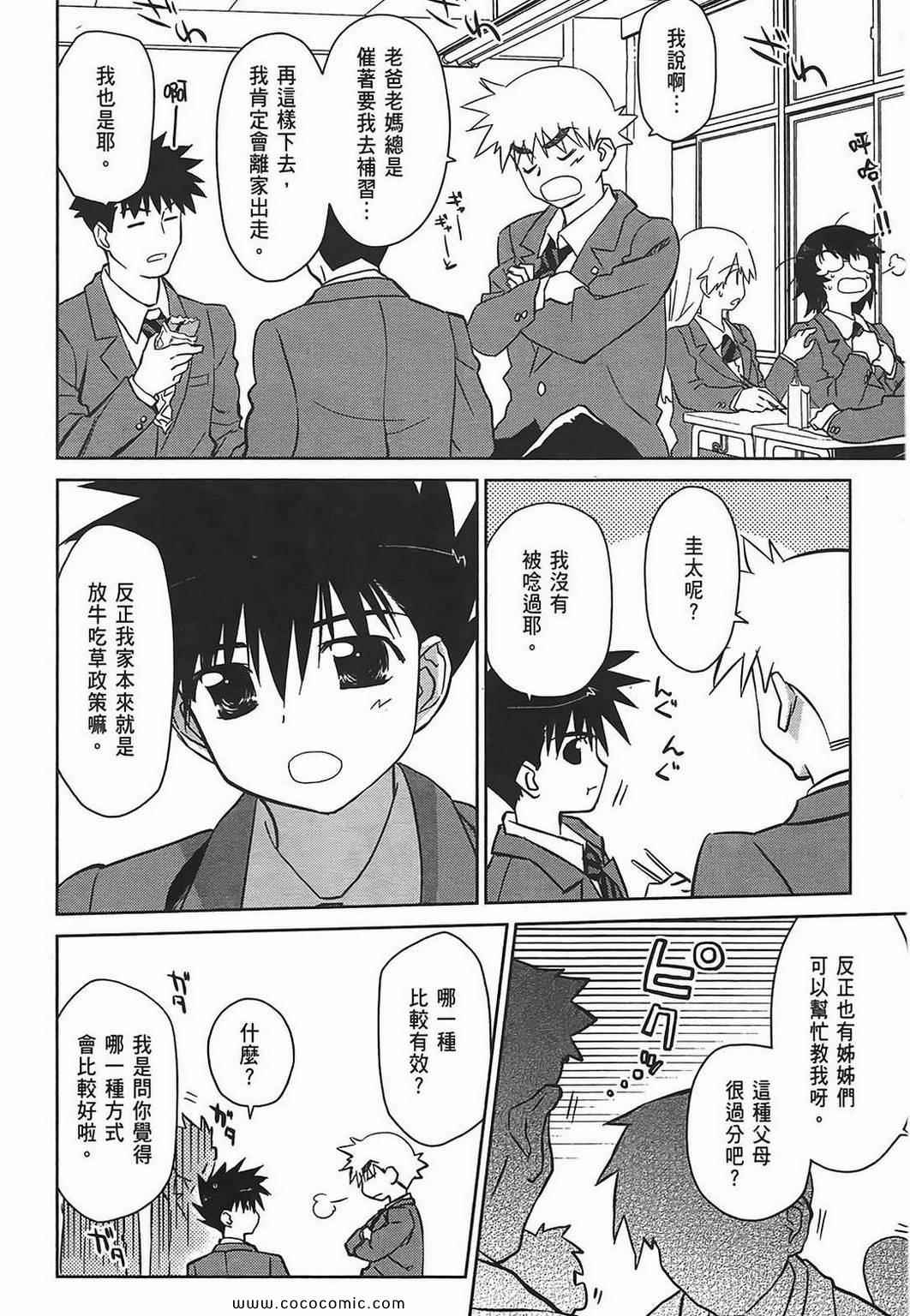 《kissxsis》漫画最新章节第5卷免费下拉式在线观看章节第【93】张图片