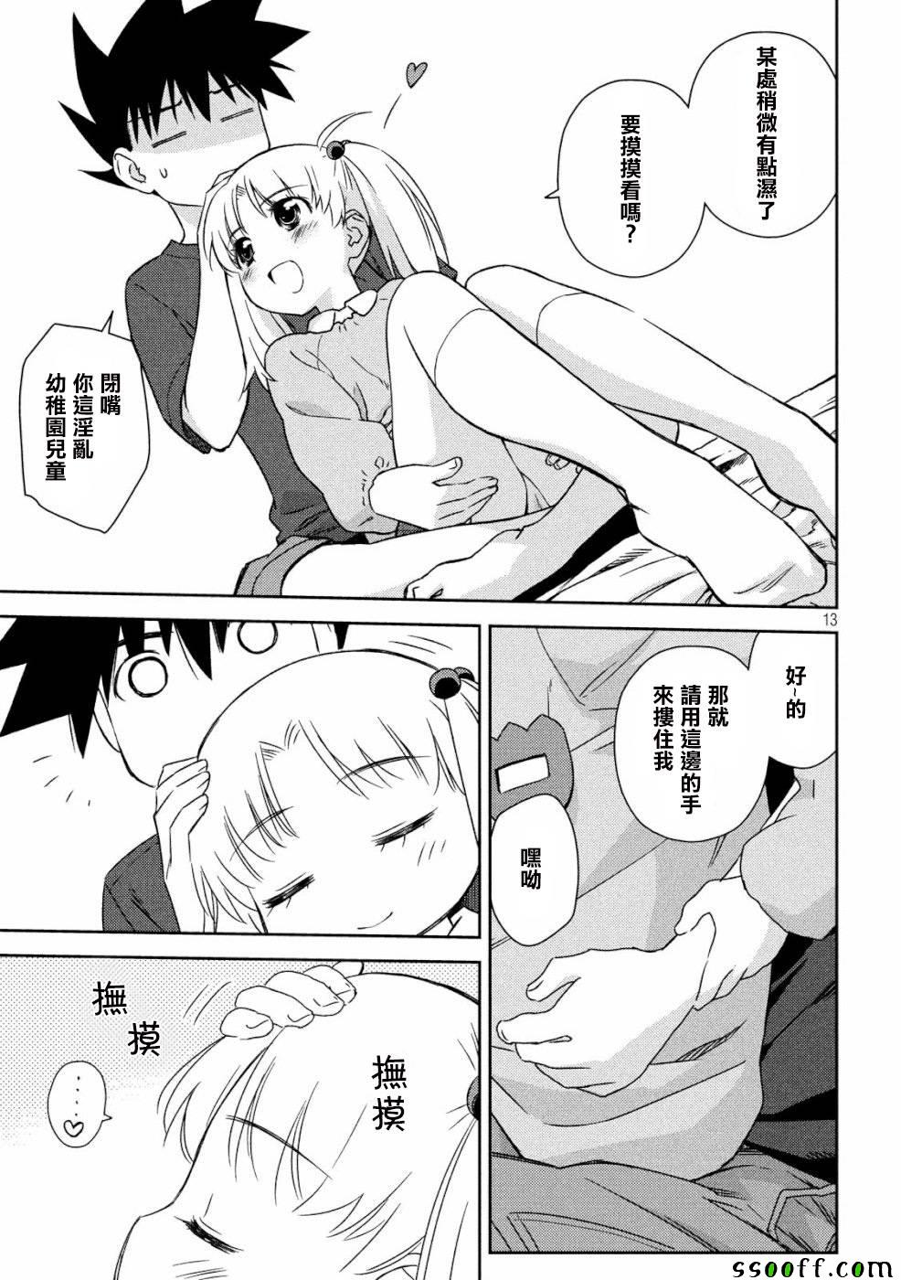 《kissxsis》漫画最新章节第135话免费下拉式在线观看章节第【13】张图片