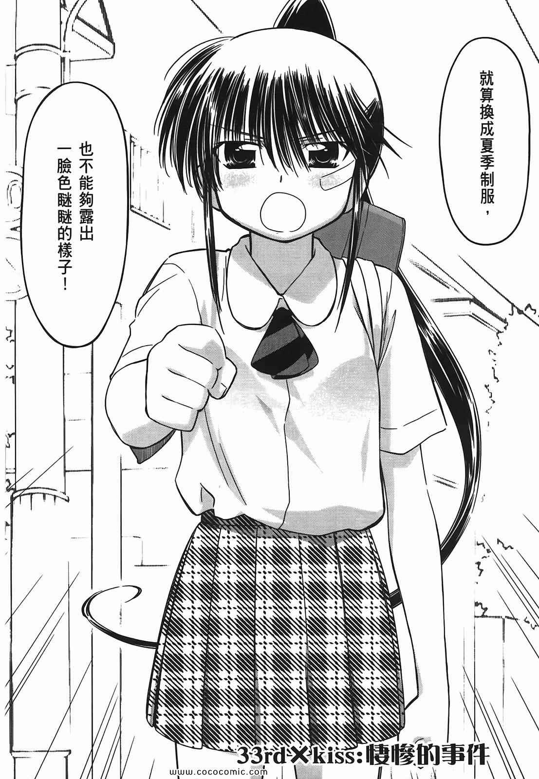 《kissxsis》漫画最新章节第6卷免费下拉式在线观看章节第【70】张图片