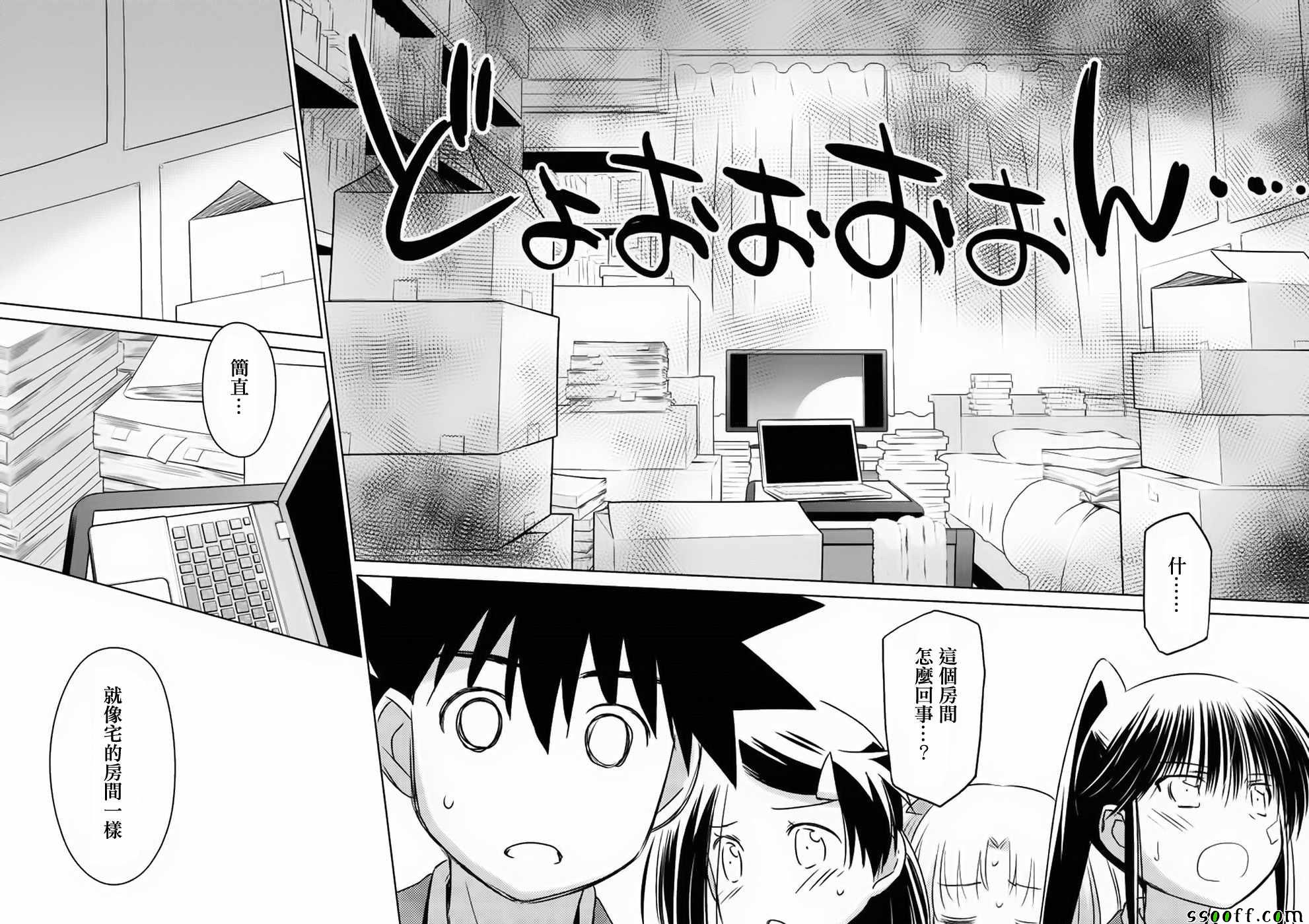 《kissxsis》漫画最新章节第107话免费下拉式在线观看章节第【8】张图片