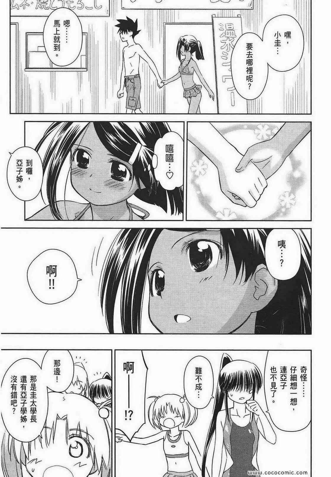 《kissxsis》漫画最新章节第9卷免费下拉式在线观看章节第【9】张图片