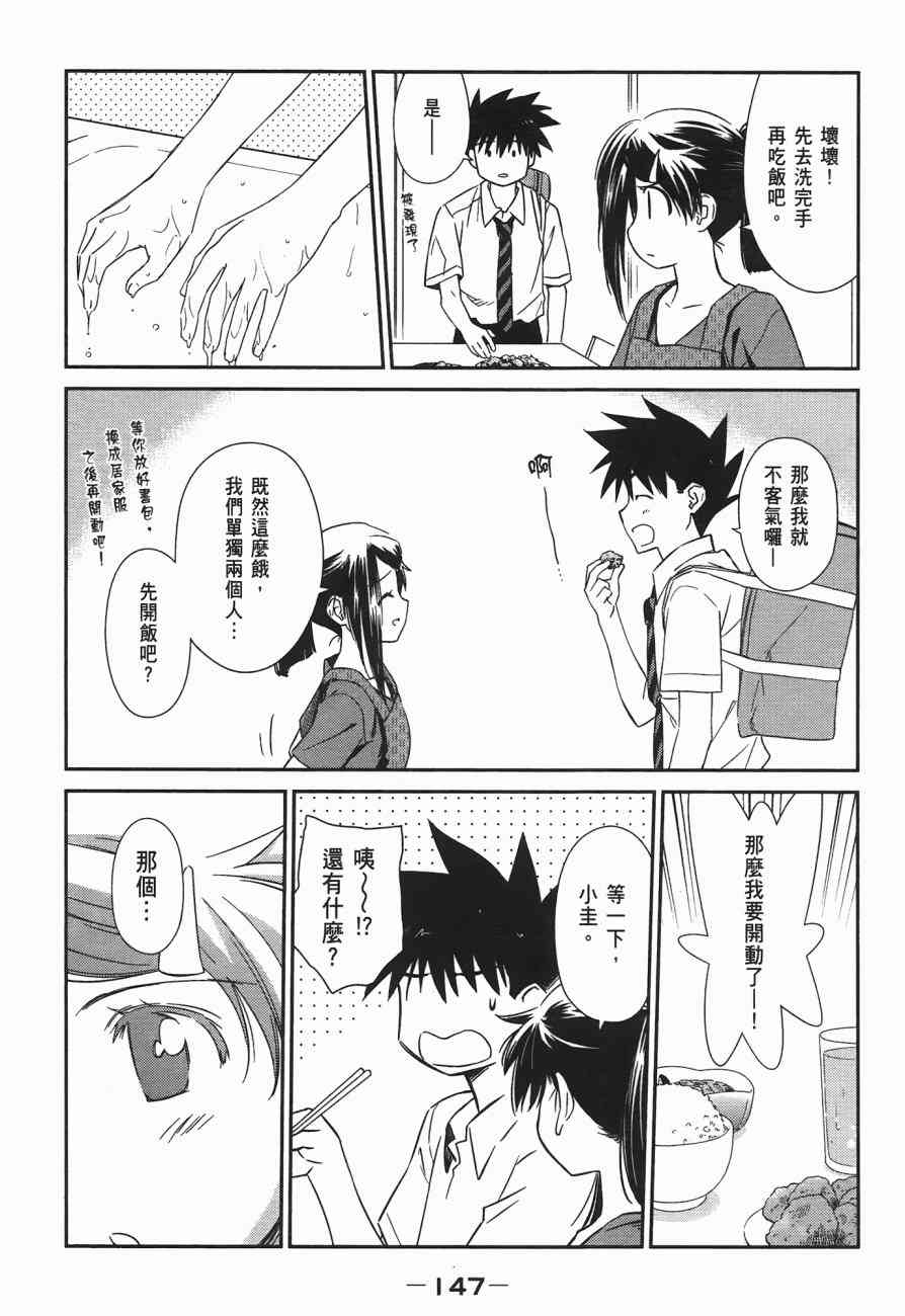 《kissxsis》漫画最新章节第10卷免费下拉式在线观看章节第【149】张图片