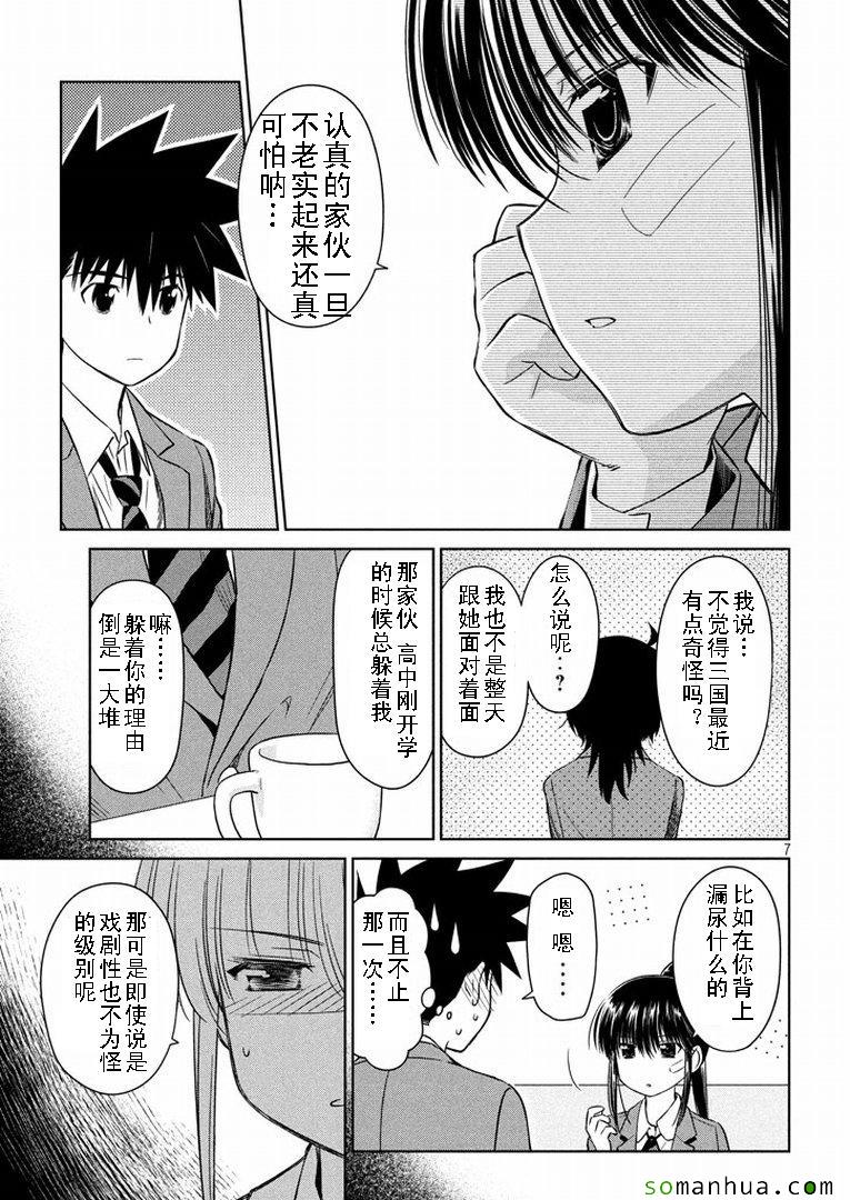 《kissxsis》漫画最新章节ch_93免费下拉式在线观看章节第【7】张图片