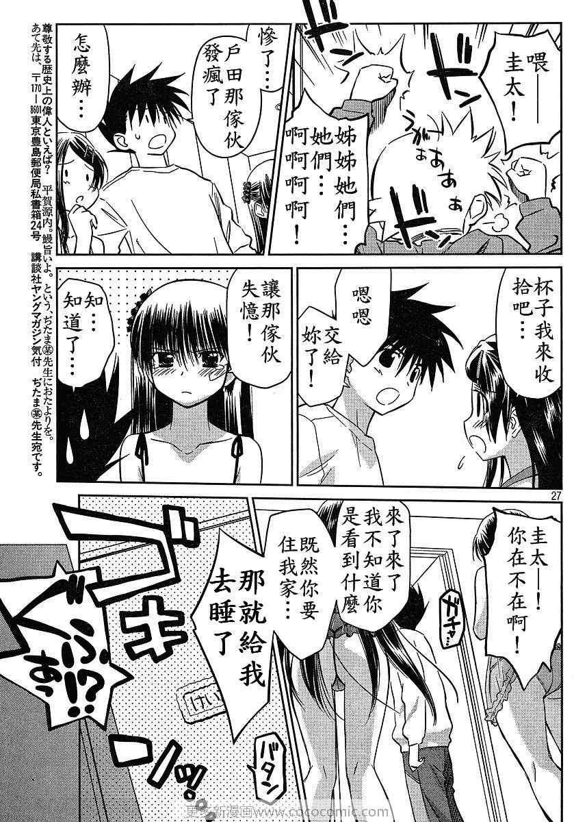 《kissxsis》漫画最新章节ch_27免费下拉式在线观看章节第【25】张图片