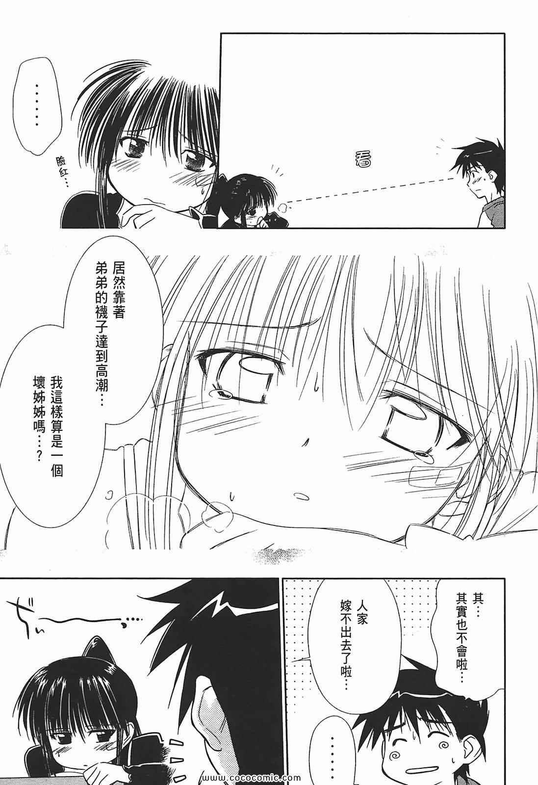 《kissxsis》漫画最新章节第2卷免费下拉式在线观看章节第【23】张图片