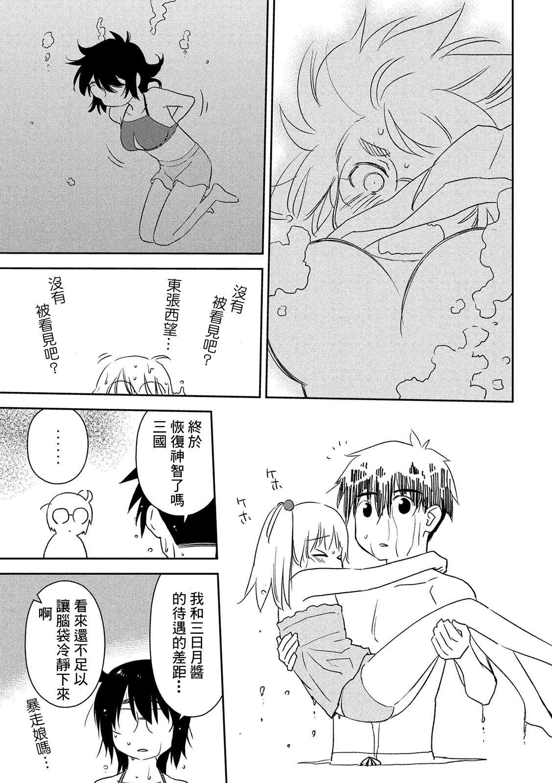 《kissxsis》漫画最新章节第149话免费下拉式在线观看章节第【23】张图片