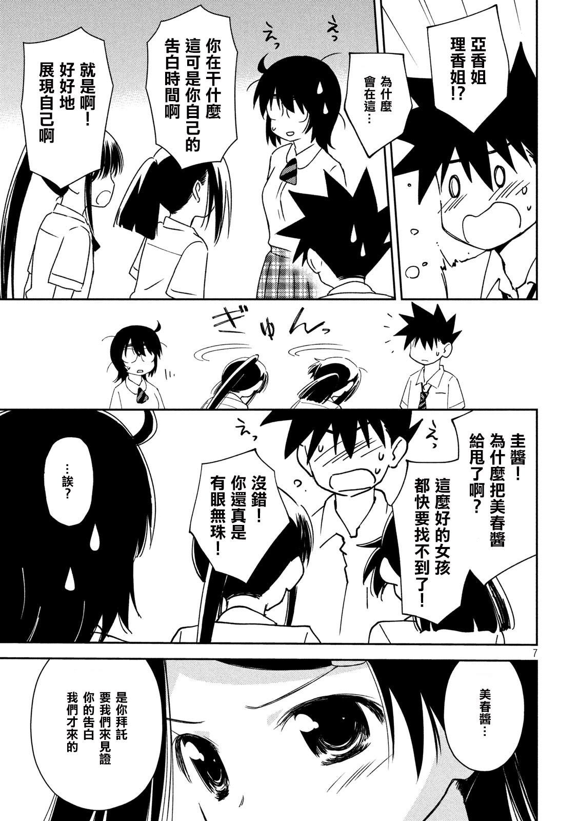 《kissxsis》漫画最新章节第139话 感激不尽免费下拉式在线观看章节第【7】张图片