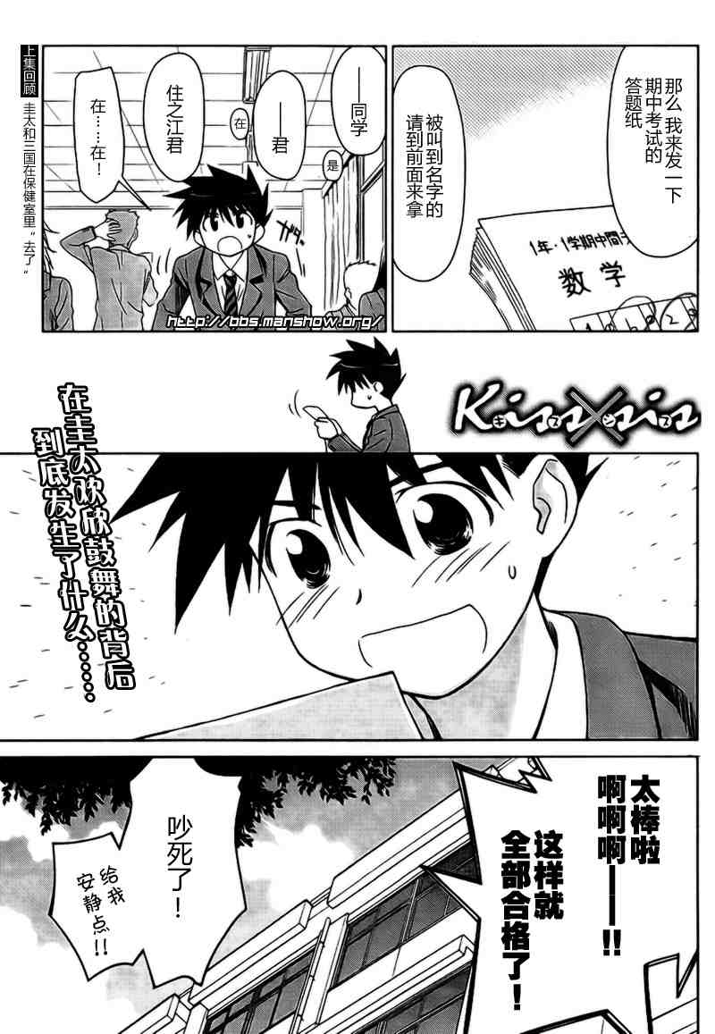 《kissxsis》漫画最新章节ch_32免费下拉式在线观看章节第【2】张图片