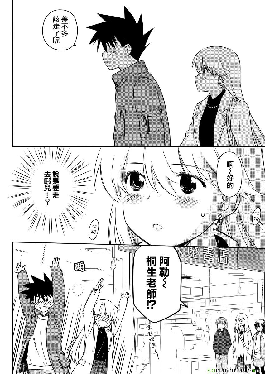 《kissxsis》漫画最新章节ch_86免费下拉式在线观看章节第【20】张图片