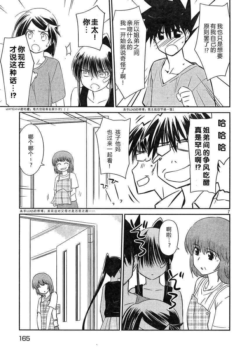 《kissxsis》漫画最新章节ch_64免费下拉式在线观看章节第【7】张图片