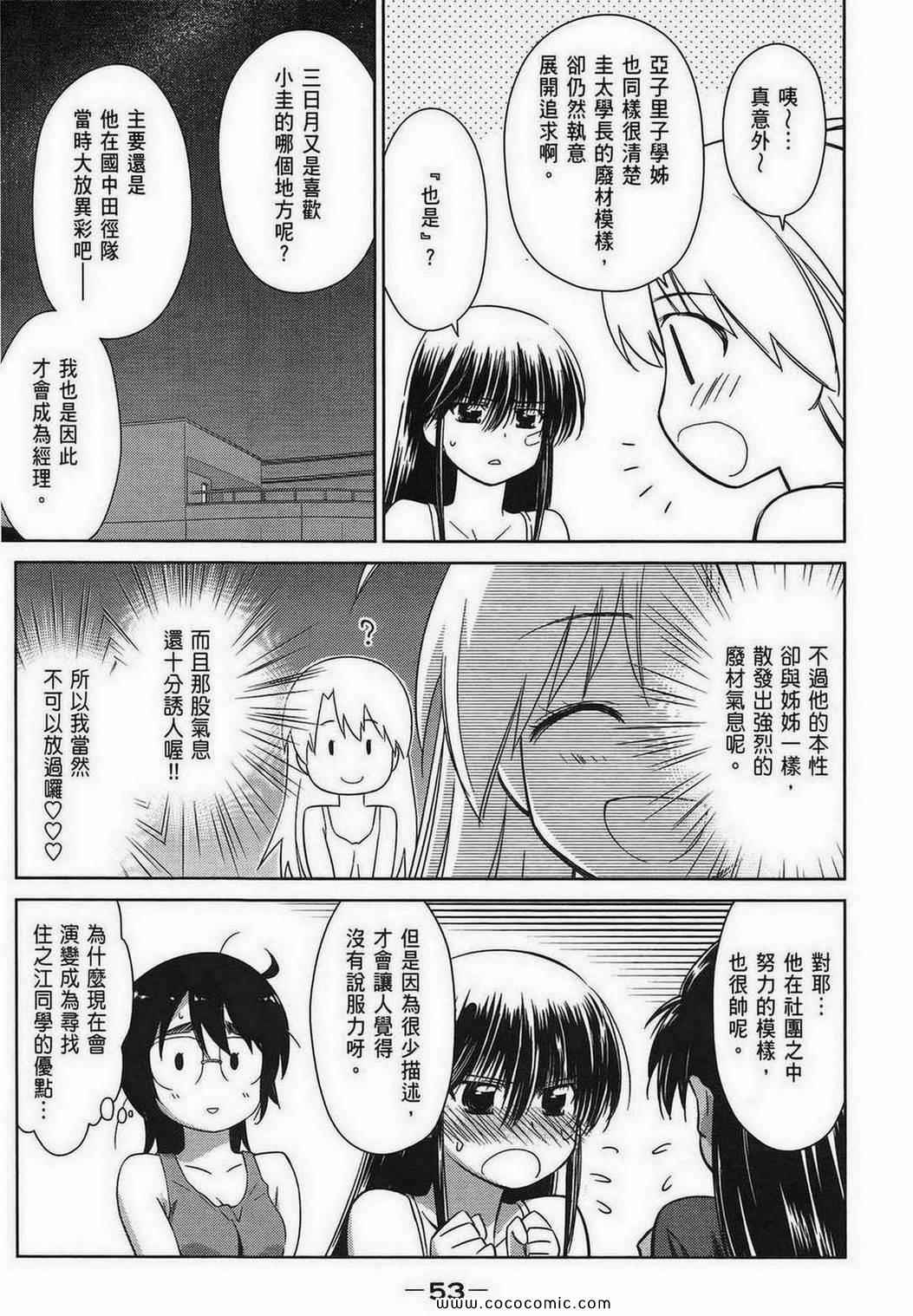 《kissxsis》漫画最新章节第9卷免费下拉式在线观看章节第【51】张图片