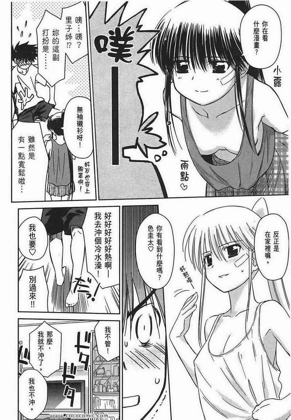 《kissxsis》漫画最新章节第7卷免费下拉式在线观看章节第【117】张图片