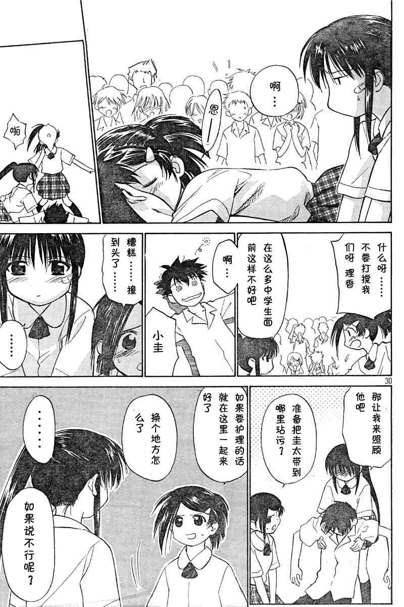 《kissxsis》漫画最新章节ch_01免费下拉式在线观看章节第【30】张图片