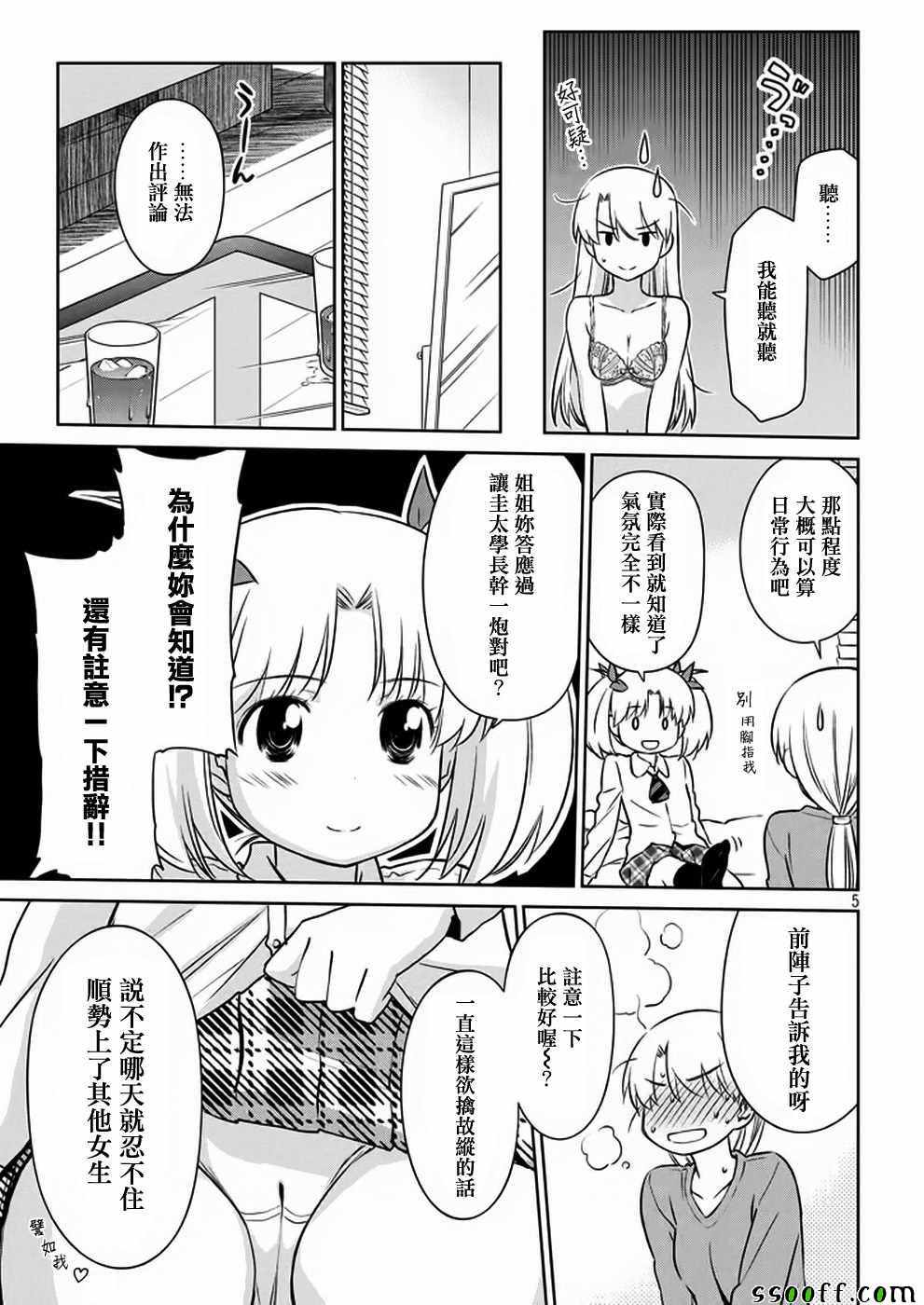 《kissxsis》漫画最新章节第105话免费下拉式在线观看章节第【6】张图片