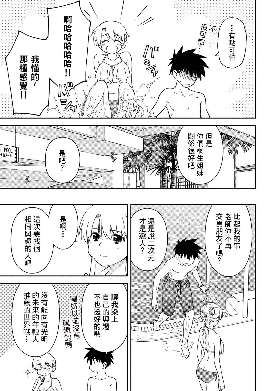 《kissxsis》漫画最新章节第148话 意志薄弱是谁的错？免费下拉式在线观看章节第【18】张图片