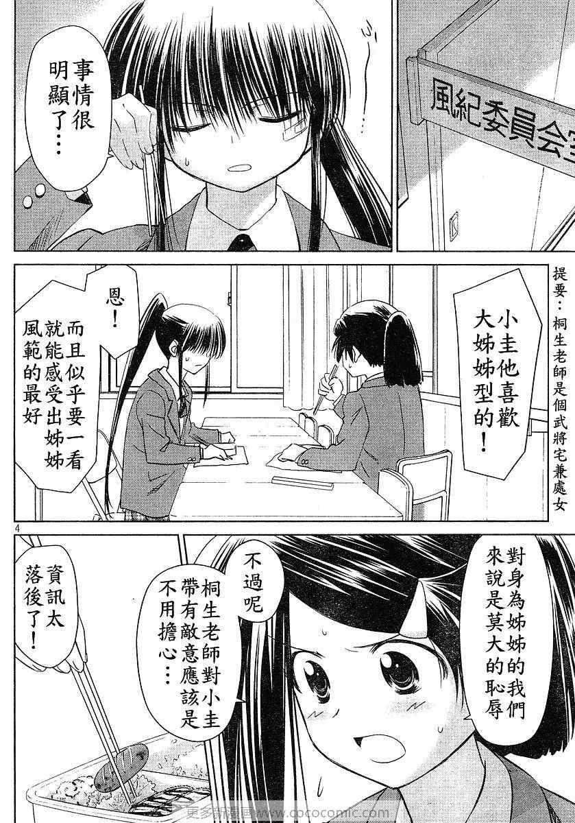 《kissxsis》漫画最新章节ch_27免费下拉式在线观看章节第【3】张图片